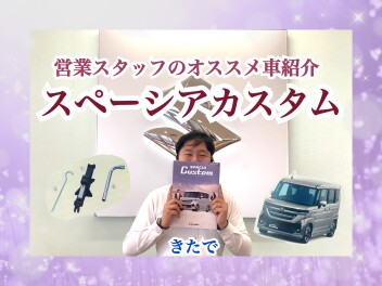 営業スタッフのオススメ車～きたで編～